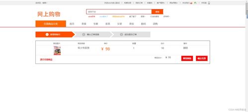 基于Java Servlet、Ajax與JSP的網(wǎng)上購(gòu)物系統(tǒng)設(shè)計(jì)與實(shí)現(xiàn)